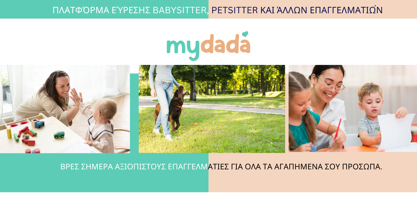 MyDada: Η Νέα Πλατφόρμα που Φέρνει Μαζί Επαγγελματίες και Πελάτες
