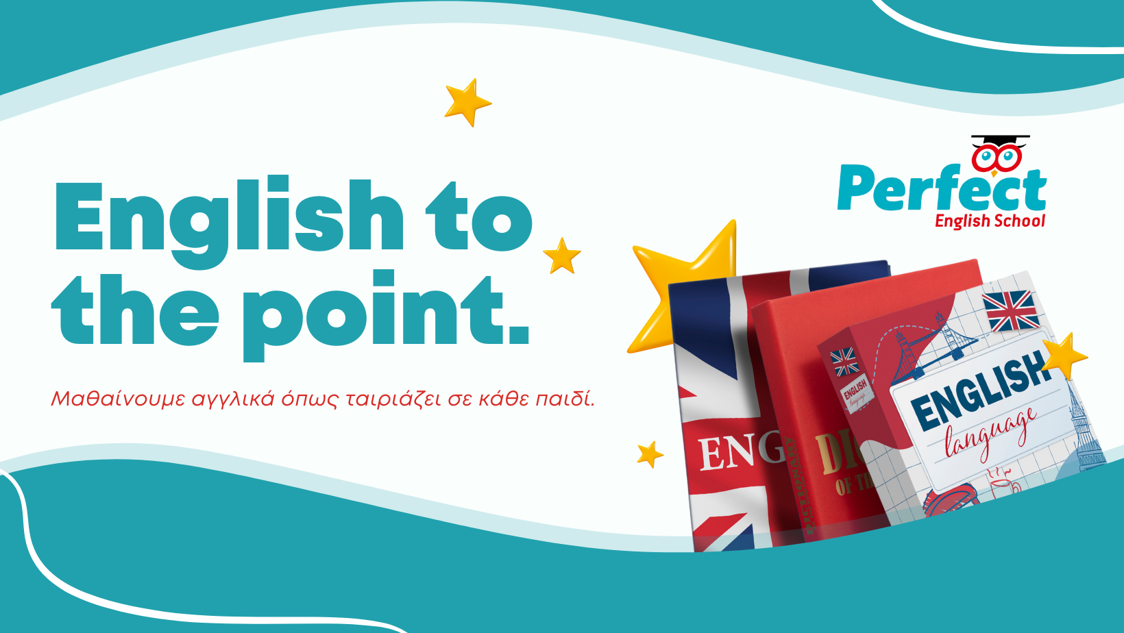 Perfect English School. Εκεί όπου η εκμάθηση γίνεται εμπειρία