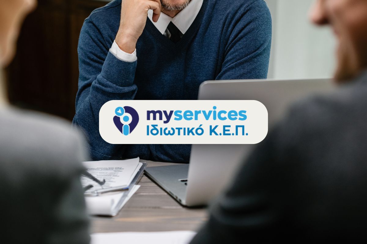 MyServices Ιδιωτικό ΚΕΠ, η εξυπηρέτηση όπως πρέπει να είναι.