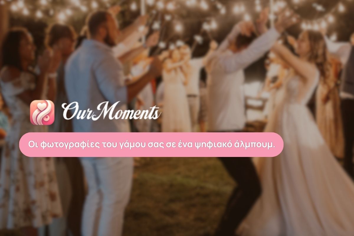 Our Moments: Η εφαρμογή που φροντίζει να μη χαθεί καμία στιγμή από τον γάμο σου