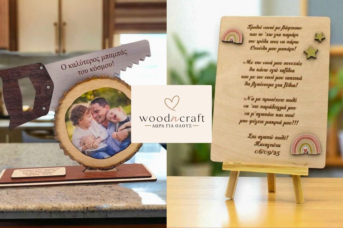 WoodnCraft: Όταν μια ιδέα γίνεται δώρο